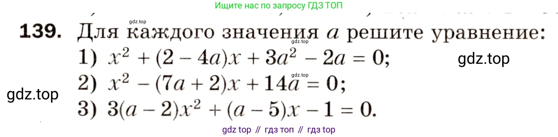 Алгебра, 8 класс Дидактические материалы, авторы: Мерзляк Аркадий Григорьевич, Полонский Виталий Борисович, Рабинович Ефим Михайлович, Якир Михаил Семёнович, издательство Просвещение, Москва, 2014, розового цвета, страница 80, номер 139, Условие