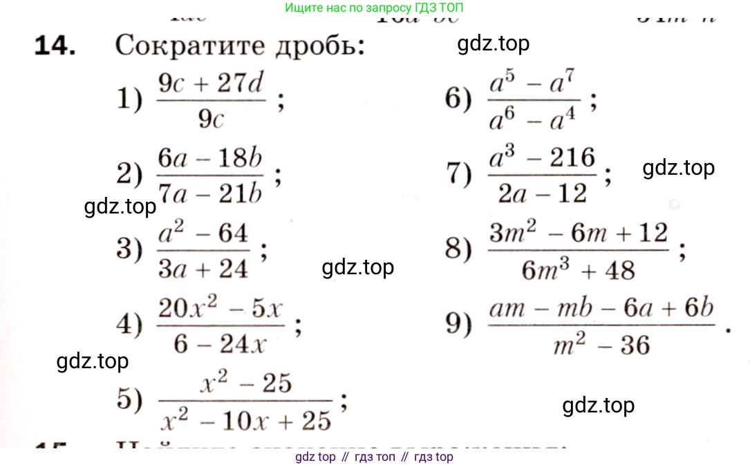 Алгебра, 8 класс Дидактические материалы, авторы: Мерзляк Аркадий Григорьевич, Полонский Виталий Борисович, Рабинович Ефим Михайлович, Якир Михаил Семёнович, издательство Просвещение, Москва, 2014, розового цвета, страница 61, номер 14, Условие