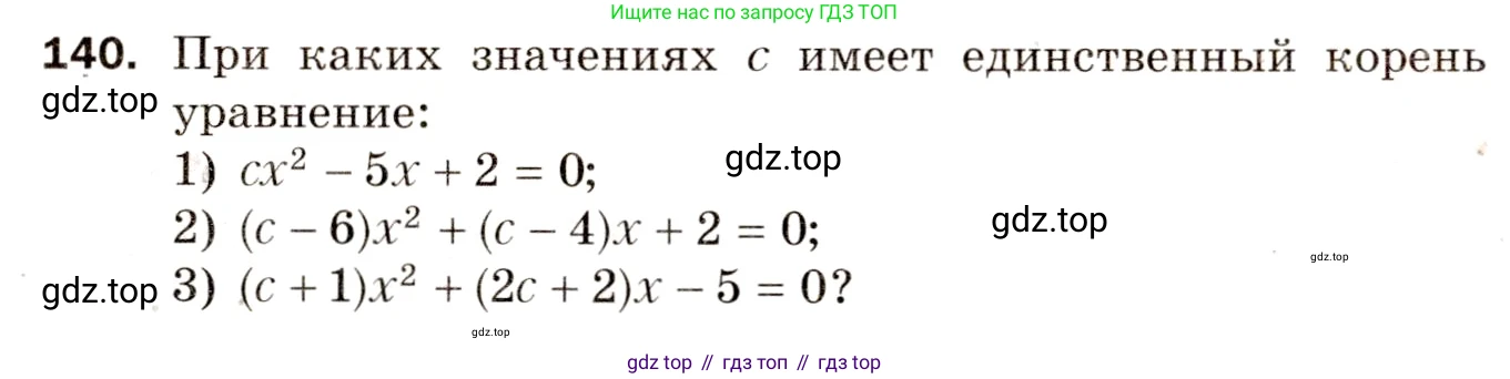 Алгебра, 8 класс Дидактические материалы, авторы: Мерзляк Аркадий Григорьевич, Полонский Виталий Борисович, Рабинович Ефим Михайлович, Якир Михаил Семёнович, издательство Просвещение, Москва, 2014, розового цвета, страница 80, номер 140, Условие