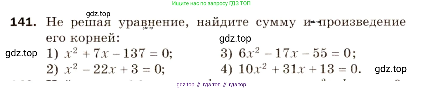 Алгебра, 8 класс Дидактические материалы, авторы: Мерзляк Аркадий Григорьевич, Полонский Виталий Борисович, Рабинович Ефим Михайлович, Якир Михаил Семёнович, издательство Просвещение, Москва, 2014, розового цвета, страница 81, номер 141, Условие