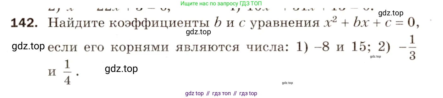 ГДЗ Алгебра, 8 класс Дидактические материалы, авторы: Мерзляк Аркадий Григорьевич, Полонский Виталий Борисович, Рабинович Ефим Михайлович, Якир Михаил Семёнович, издательство Просвещение, Москва, 2014, розового цвета, страница 81, номер 142, Условие