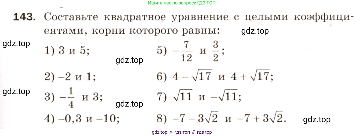 Алгебра, 8 класс Дидактические материалы, авторы: Мерзляк Аркадий Григорьевич, Полонский Виталий Борисович, Рабинович Ефим Михайлович, Якир Михаил Семёнович, издательство Просвещение, Москва, 2014, розового цвета, страница 81, номер 143, Условие