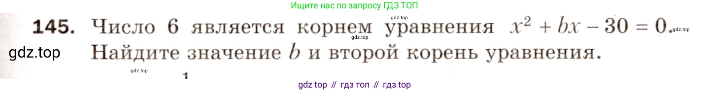 Алгебра, 8 класс Дидактические материалы, авторы: Мерзляк Аркадий Григорьевич, Полонский Виталий Борисович, Рабинович Ефим Михайлович, Якир Михаил Семёнович, издательство Просвещение, Москва, 2014, розового цвета, страница 81, номер 145, Условие