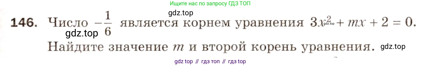 ГДЗ Алгебра, 8 класс Дидактические материалы, авторы: Мерзляк Аркадий Григорьевич, Полонский Виталий Борисович, Рабинович Ефим Михайлович, Якир Михаил Семёнович, издательство Просвещение, Москва, 2014, розового цвета, страница 81, номер 146, Условие