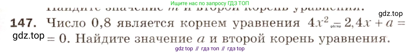 ГДЗ Алгебра, 8 класс Дидактические материалы, авторы: Мерзляк Аркадий Григорьевич, Полонский Виталий Борисович, Рабинович Ефим Михайлович, Якир Михаил Семёнович, издательство Просвещение, Москва, 2014, розового цвета, страница 81, номер 147, Условие