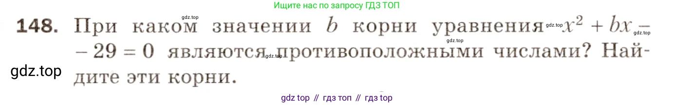 Алгебра, 8 класс Дидактические материалы, авторы: Мерзляк Аркадий Григорьевич, Полонский Виталий Борисович, Рабинович Ефим Михайлович, Якир Михаил Семёнович, издательство Просвещение, Москва, 2014, розового цвета, страница 81, номер 148, Условие