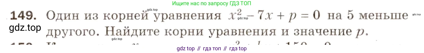 Алгебра, 8 класс Дидактические материалы, авторы: Мерзляк Аркадий Григорьевич, Полонский Виталий Борисович, Рабинович Ефим Михайлович, Якир Михаил Семёнович, издательство Просвещение, Москва, 2014, розового цвета, страница 81, номер 149, Условие