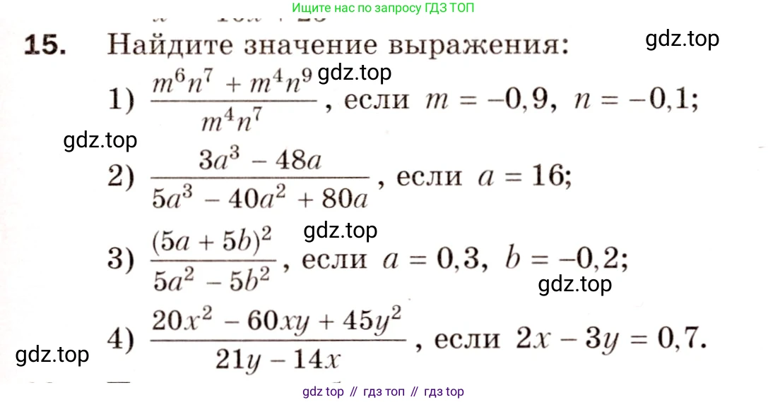 Алгебра, 8 класс Дидактические материалы, авторы: Мерзляк Аркадий Григорьевич, Полонский Виталий Борисович, Рабинович Ефим Михайлович, Якир Михаил Семёнович, издательство Просвещение, Москва, 2014, розового цвета, страница 61, номер 15, Условие