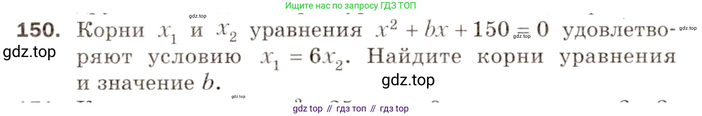 Алгебра, 8 класс Дидактические материалы, авторы: Мерзляк Аркадий Григорьевич, Полонский Виталий Борисович, Рабинович Ефим Михайлович, Якир Михаил Семёнович, издательство Просвещение, Москва, 2014, розового цвета, страница 81, номер 150, Условие
