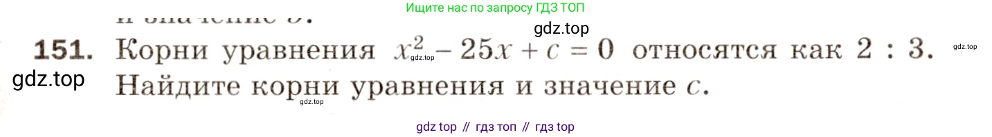 Алгебра, 8 класс Дидактические материалы, авторы: Мерзляк Аркадий Григорьевич, Полонский Виталий Борисович, Рабинович Ефим Михайлович, Якир Михаил Семёнович, издательство Просвещение, Москва, 2014, розового цвета, страница 81, номер 151, Условие
