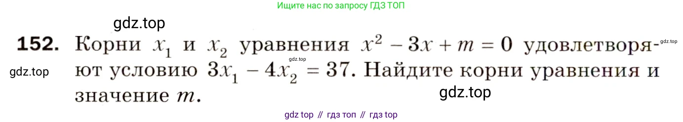 Алгебра, 8 класс Дидактические материалы, авторы: Мерзляк Аркадий Григорьевич, Полонский Виталий Борисович, Рабинович Ефим Михайлович, Якир Михаил Семёнович, издательство Просвещение, Москва, 2014, розового цвета, страница 82, номер 152, Условие