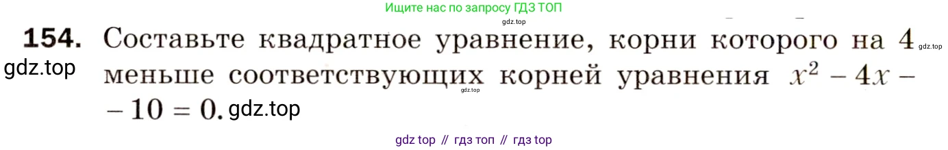 ГДЗ Алгебра, 8 класс Дидактические материалы, авторы: Мерзляк Аркадий Григорьевич, Полонский Виталий Борисович, Рабинович Ефим Михайлович, Якир Михаил Семёнович, издательство Просвещение, Москва, 2014, розового цвета, страница 82, номер 154, Условие