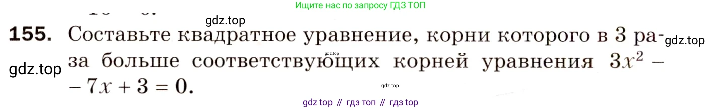 Алгебра, 8 класс Дидактические материалы, авторы: Мерзляк Аркадий Григорьевич, Полонский Виталий Борисович, Рабинович Ефим Михайлович, Якир Михаил Семёнович, издательство Просвещение, Москва, 2014, розового цвета, страница 82, номер 155, Условие