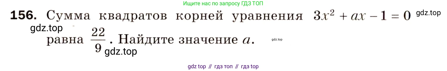 Алгебра, 8 класс Дидактические материалы, авторы: Мерзляк Аркадий Григорьевич, Полонский Виталий Борисович, Рабинович Ефим Михайлович, Якир Михаил Семёнович, издательство Просвещение, Москва, 2014, розового цвета, страница 82, номер 156, Условие