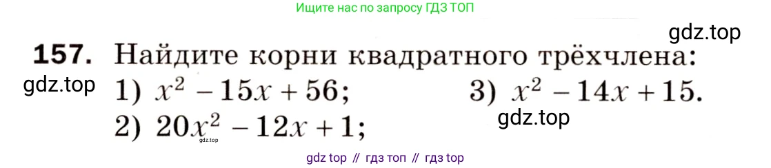 Алгебра, 8 класс Дидактические материалы, авторы: Мерзляк Аркадий Григорьевич, Полонский Виталий Борисович, Рабинович Ефим Михайлович, Якир Михаил Семёнович, издательство Просвещение, Москва, 2014, розового цвета, страница 82, номер 157, Условие
