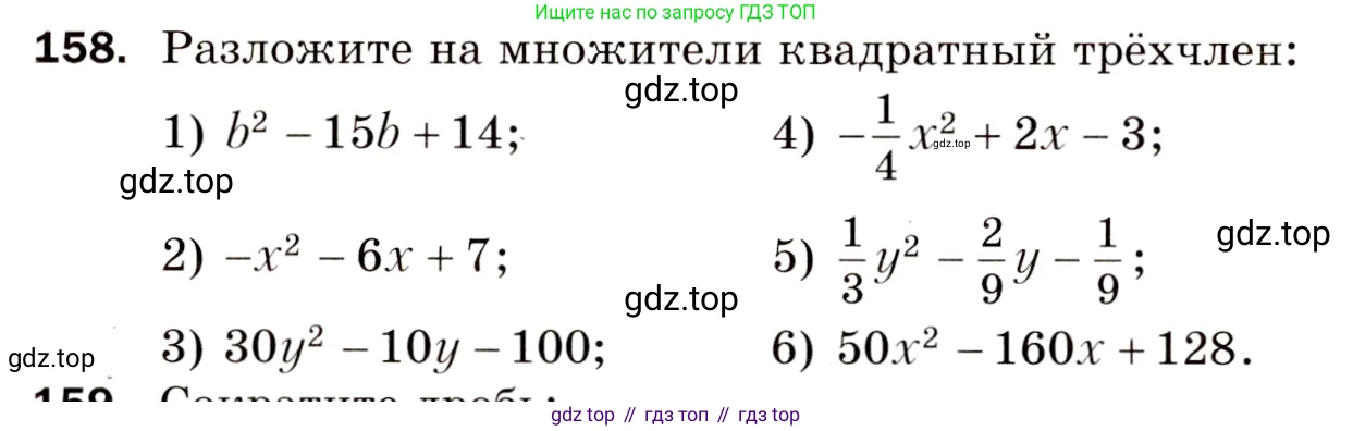 Алгебра, 8 класс Дидактические материалы, авторы: Мерзляк Аркадий Григорьевич, Полонский Виталий Борисович, Рабинович Ефим Михайлович, Якир Михаил Семёнович, издательство Просвещение, Москва, 2014, розового цвета, страница 82, номер 158, Условие