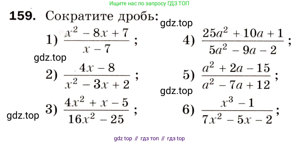 Алгебра, 8 класс Дидактические материалы, авторы: Мерзляк Аркадий Григорьевич, Полонский Виталий Борисович, Рабинович Ефим Михайлович, Якир Михаил Семёнович, издательство Просвещение, Москва, 2014, розового цвета, страница 82, номер 159, Условие