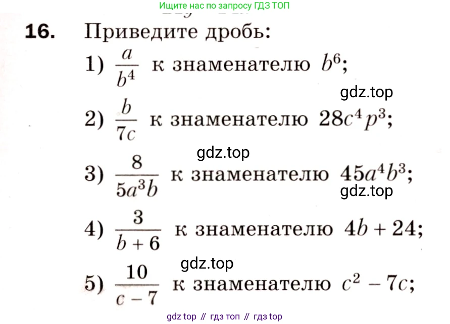 ГДЗ Алгебра, 8 класс Дидактические материалы, авторы: Мерзляк Аркадий Григорьевич, Полонский Виталий Борисович, Рабинович Ефим Михайлович, Якир Михаил Семёнович, издательство Просвещение, Москва, 2014, розового цвета, страница 61, номер 16, Условие