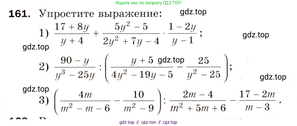 Алгебра, 8 класс Дидактические материалы, авторы: Мерзляк Аркадий Григорьевич, Полонский Виталий Борисович, Рабинович Ефим Михайлович, Якир Михаил Семёнович, издательство Просвещение, Москва, 2014, розового цвета, страница 83, номер 161, Условие