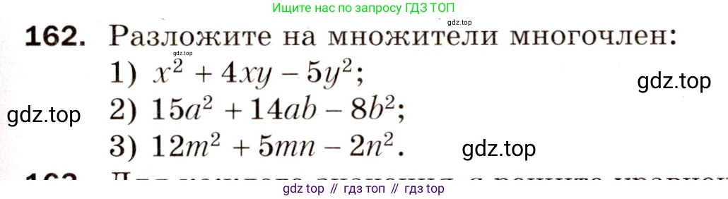 ГДЗ Алгебра, 8 класс Дидактические материалы, авторы: Мерзляк Аркадий Григорьевич, Полонский Виталий Борисович, Рабинович Ефим Михайлович, Якир Михаил Семёнович, издательство Просвещение, Москва, 2014, розового цвета, страница 83, номер 162, Условие