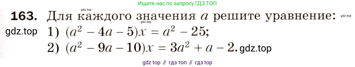 Алгебра, 8 класс Дидактические материалы, авторы: Мерзляк Аркадий Григорьевич, Полонский Виталий Борисович, Рабинович Ефим Михайлович, Якир Михаил Семёнович, издательство Просвещение, Москва, 2014, розового цвета, страница 83, номер 163, Условие
