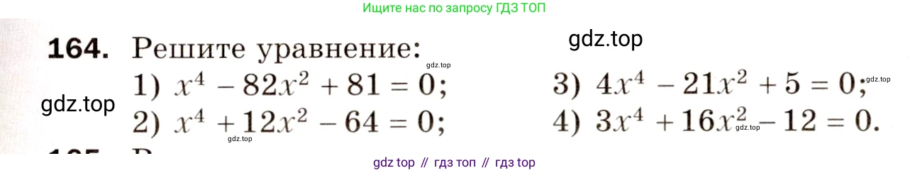Алгебра, 8 класс Дидактические материалы, авторы: Мерзляк Аркадий Григорьевич, Полонский Виталий Борисович, Рабинович Ефим Михайлович, Якир Михаил Семёнович, издательство Просвещение, Москва, 2014, розового цвета, страница 83, номер 164, Условие