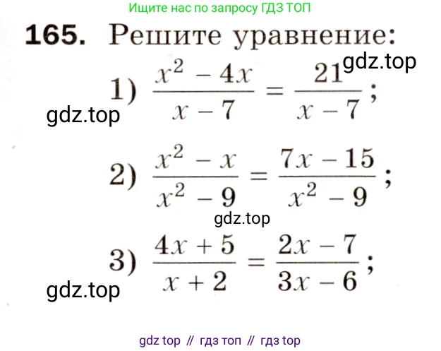 Алгебра, 8 класс Дидактические материалы, авторы: Мерзляк Аркадий Григорьевич, Полонский Виталий Борисович, Рабинович Ефим Михайлович, Якир Михаил Семёнович, издательство Просвещение, Москва, 2014, розового цвета, страница 83, номер 165, Условие