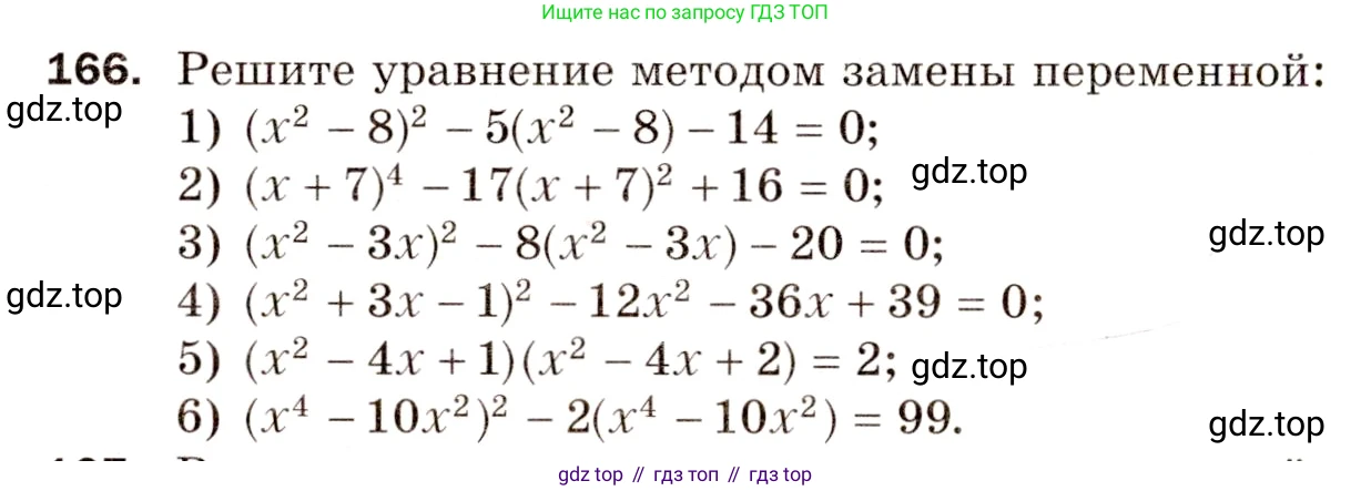 Алгебра, 8 класс Дидактические материалы, авторы: Мерзляк Аркадий Григорьевич, Полонский Виталий Борисович, Рабинович Ефим Михайлович, Якир Михаил Семёнович, издательство Просвещение, Москва, 2014, розового цвета, страница 84, номер 166, Условие