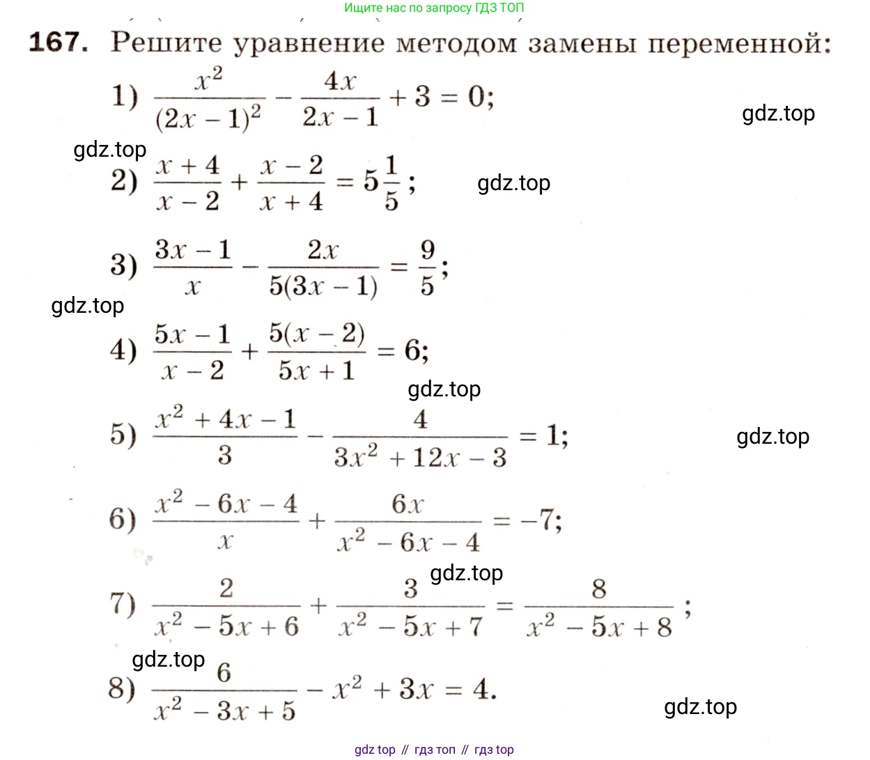 Алгебра, 8 класс Дидактические материалы, авторы: Мерзляк Аркадий Григорьевич, Полонский Виталий Борисович, Рабинович Ефим Михайлович, Якир Михаил Семёнович, издательство Просвещение, Москва, 2014, розового цвета, страница 84, номер 167, Условие