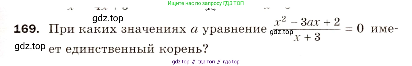 Алгебра, 8 класс Дидактические материалы, авторы: Мерзляк Аркадий Григорьевич, Полонский Виталий Борисович, Рабинович Ефим Михайлович, Якир Михаил Семёнович, издательство Просвещение, Москва, 2014, розового цвета, страница 85, номер 169, Условие