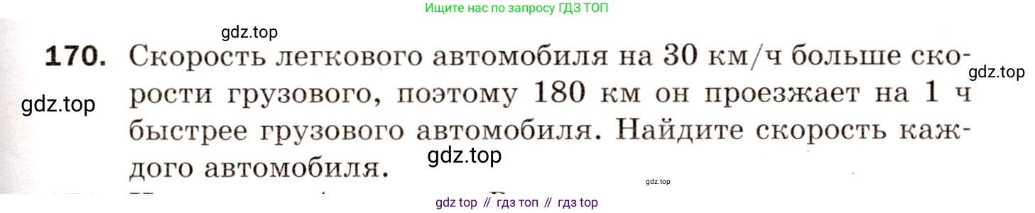 ГДЗ Алгебра, 8 класс Дидактические материалы, авторы: Мерзляк Аркадий Григорьевич, Полонский Виталий Борисович, Рабинович Ефим Михайлович, Якир Михаил Семёнович, издательство Просвещение, Москва, 2014, розового цвета, страница 85, номер 170, Условие