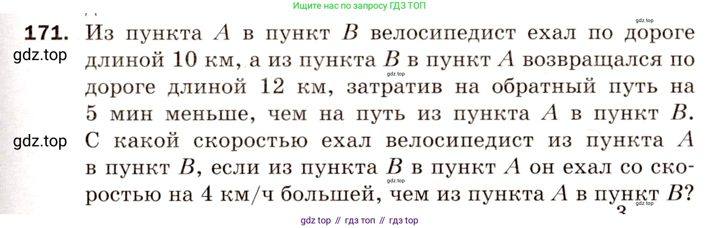 ГДЗ Алгебра, 8 класс Дидактические материалы, авторы: Мерзляк Аркадий Григорьевич, Полонский Виталий Борисович, Рабинович Ефим Михайлович, Якир Михаил Семёнович, издательство Просвещение, Москва, 2014, розового цвета, страница 85, номер 171, Условие