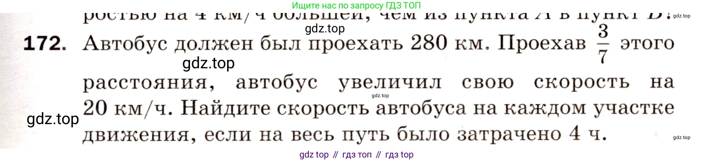 Алгебра, 8 класс Дидактические материалы, авторы: Мерзляк Аркадий Григорьевич, Полонский Виталий Борисович, Рабинович Ефим Михайлович, Якир Михаил Семёнович, издательство Просвещение, Москва, 2014, розового цвета, страница 85, номер 172, Условие
