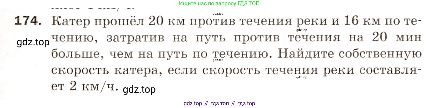 ГДЗ Алгебра, 8 класс Дидактические материалы, авторы: Мерзляк Аркадий Григорьевич, Полонский Виталий Борисович, Рабинович Ефим Михайлович, Якир Михаил Семёнович, издательство Просвещение, Москва, 2014, розового цвета, страница 85, номер 174, Условие