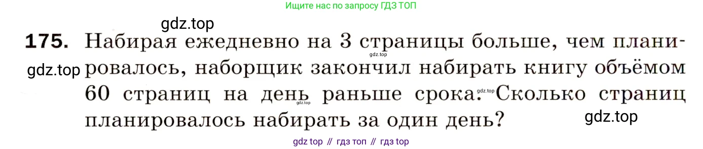 Алгебра, 8 класс Дидактические материалы, авторы: Мерзляк Аркадий Григорьевич, Полонский Виталий Борисович, Рабинович Ефим Михайлович, Якир Михаил Семёнович, издательство Просвещение, Москва, 2014, розового цвета, страница 86, номер 175, Условие