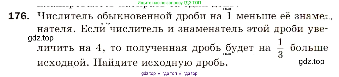 Алгебра, 8 класс Дидактические материалы, авторы: Мерзляк Аркадий Григорьевич, Полонский Виталий Борисович, Рабинович Ефим Михайлович, Якир Михаил Семёнович, издательство Просвещение, Москва, 2014, розового цвета, страница 86, номер 176, Условие