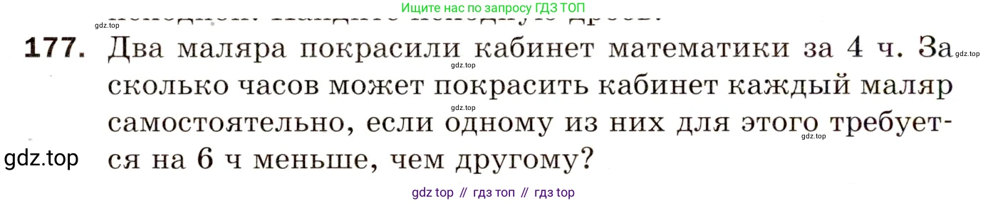 ГДЗ Алгебра, 8 класс Дидактические материалы, авторы: Мерзляк Аркадий Григорьевич, Полонский Виталий Борисович, Рабинович Ефим Михайлович, Якир Михаил Семёнович, издательство Просвещение, Москва, 2014, розового цвета, страница 86, номер 177, Условие