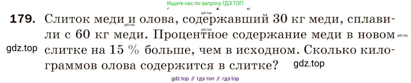 Алгебра, 8 класс Дидактические материалы, авторы: Мерзляк Аркадий Григорьевич, Полонский Виталий Борисович, Рабинович Ефим Михайлович, Якир Михаил Семёнович, издательство Просвещение, Москва, 2014, розового цвета, страница 86, номер 179, Условие