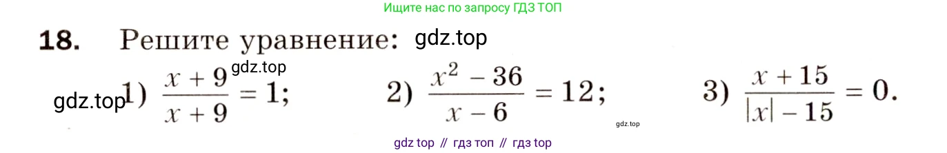 Алгебра, 8 класс Дидактические материалы, авторы: Мерзляк Аркадий Григорьевич, Полонский Виталий Борисович, Рабинович Ефим Михайлович, Якир Михаил Семёнович, издательство Просвещение, Москва, 2014, розового цвета, страница 62, номер 18, Условие