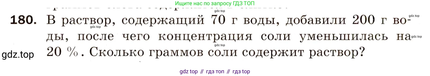 ГДЗ Алгебра, 8 класс Дидактические материалы, авторы: Мерзляк Аркадий Григорьевич, Полонский Виталий Борисович, Рабинович Ефим Михайлович, Якир Михаил Семёнович, издательство Просвещение, Москва, 2014, розового цвета, страница 86, номер 180, Условие