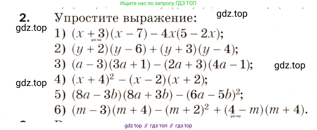 Алгебра, 8 класс Дидактические материалы, авторы: Мерзляк Аркадий Григорьевич, Полонский Виталий Борисович, Рабинович Ефим Михайлович, Якир Михаил Семёнович, издательство Просвещение, Москва, 2014, розового цвета, страница 59, номер 2, Условие