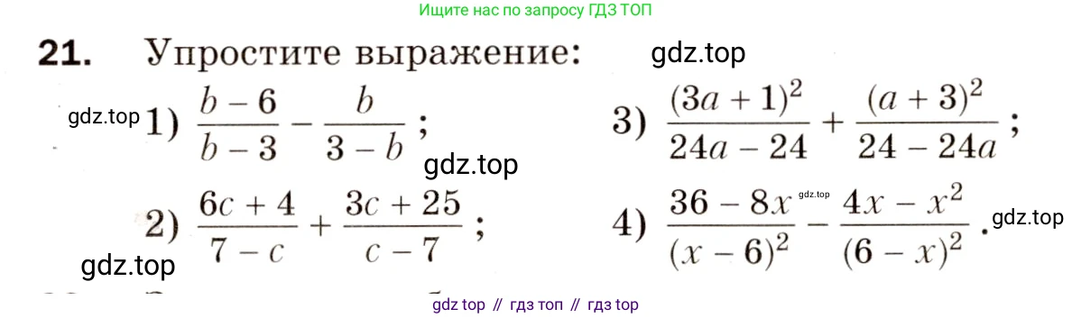 ГДЗ Алгебра, 8 класс Дидактические материалы, авторы: Мерзляк Аркадий Григорьевич, Полонский Виталий Борисович, Рабинович Ефим Михайлович, Якир Михаил Семёнович, издательство Просвещение, Москва, 2014, розового цвета, страница 62, номер 21, Условие