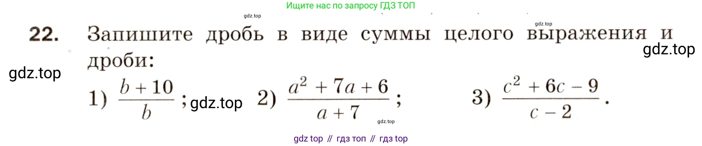 Алгебра, 8 класс Дидактические материалы, авторы: Мерзляк Аркадий Григорьевич, Полонский Виталий Борисович, Рабинович Ефим Михайлович, Якир Михаил Семёнович, издательство Просвещение, Москва, 2014, розового цвета, страница 62, номер 22, Условие