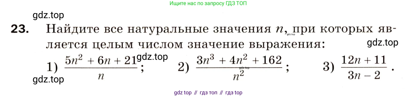 Алгебра, 8 класс Дидактические материалы, авторы: Мерзляк Аркадий Григорьевич, Полонский Виталий Борисович, Рабинович Ефим Михайлович, Якир Михаил Семёнович, издательство Просвещение, Москва, 2014, розового цвета, страница 63, номер 23, Условие