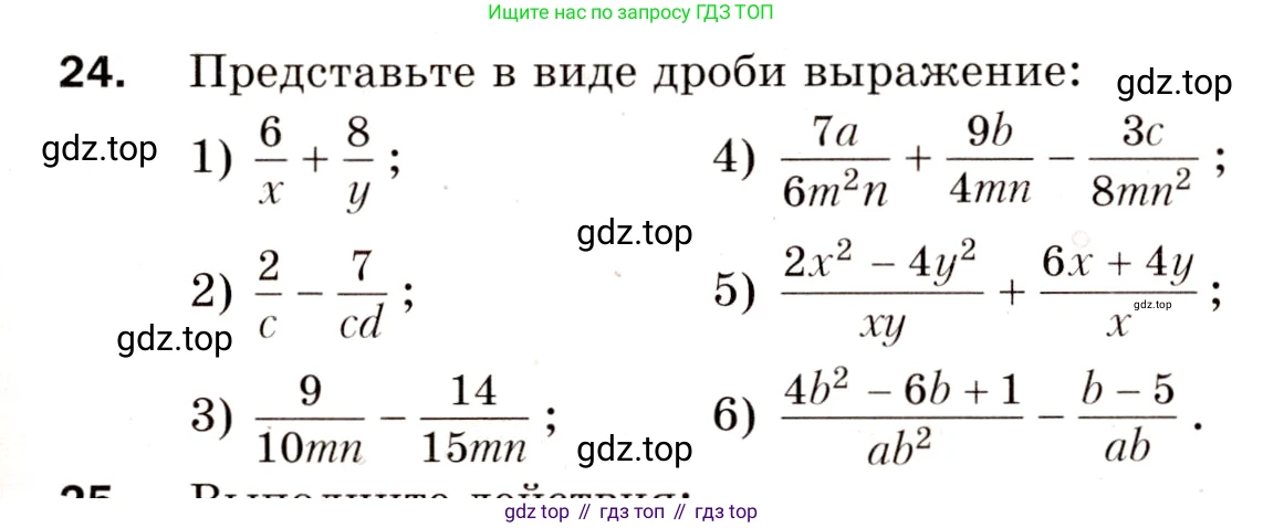 Алгебра, 8 класс Дидактические материалы, авторы: Мерзляк Аркадий Григорьевич, Полонский Виталий Борисович, Рабинович Ефим Михайлович, Якир Михаил Семёнович, издательство Просвещение, Москва, 2014, розового цвета, страница 63, номер 24, Условие
