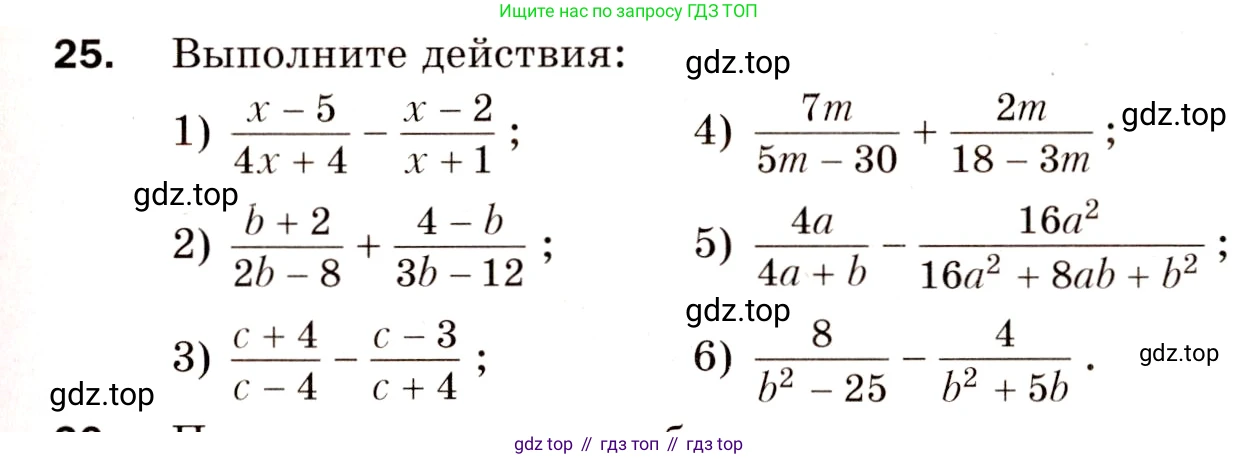 Алгебра, 8 класс Дидактические материалы, авторы: Мерзляк Аркадий Григорьевич, Полонский Виталий Борисович, Рабинович Ефим Михайлович, Якир Михаил Семёнович, издательство Просвещение, Москва, 2014, розового цвета, страница 63, номер 25, Условие