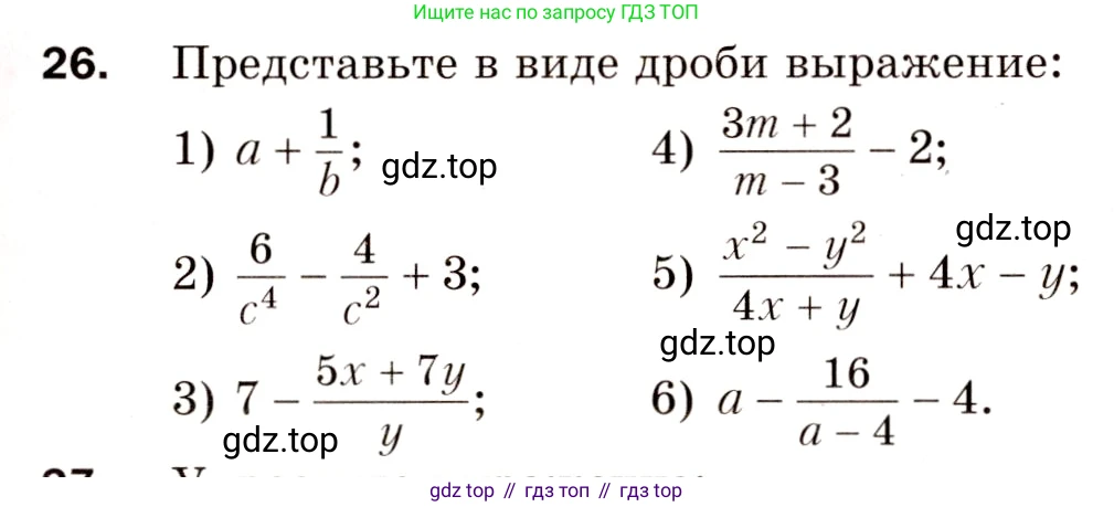 Алгебра, 8 класс Дидактические материалы, авторы: Мерзляк Аркадий Григорьевич, Полонский Виталий Борисович, Рабинович Ефим Михайлович, Якир Михаил Семёнович, издательство Просвещение, Москва, 2014, розового цвета, страница 63, номер 26, Условие