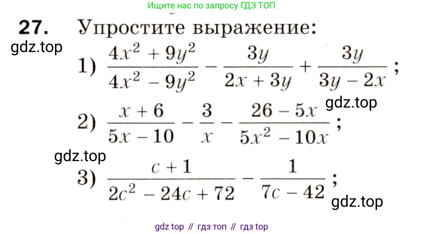 Алгебра, 8 класс Дидактические материалы, авторы: Мерзляк Аркадий Григорьевич, Полонский Виталий Борисович, Рабинович Ефим Михайлович, Якир Михаил Семёнович, издательство Просвещение, Москва, 2014, розового цвета, страница 63, номер 27, Условие