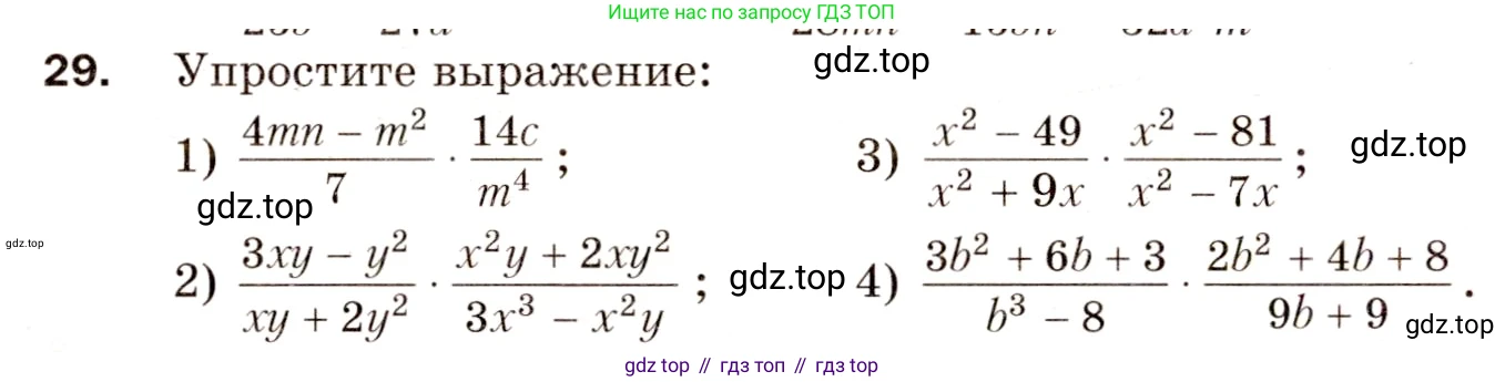 Алгебра, 8 класс Дидактические материалы, авторы: Мерзляк Аркадий Григорьевич, Полонский Виталий Борисович, Рабинович Ефим Михайлович, Якир Михаил Семёнович, издательство Просвещение, Москва, 2014, розового цвета, страница 64, номер 29, Условие