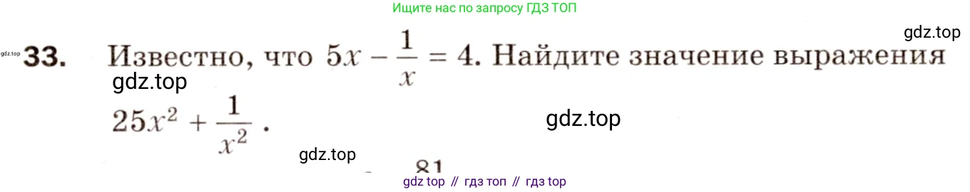 Алгебра, 8 класс Дидактические материалы, авторы: Мерзляк Аркадий Григорьевич, Полонский Виталий Борисович, Рабинович Ефим Михайлович, Якир Михаил Семёнович, издательство Просвещение, Москва, 2014, розового цвета, страница 65, номер 33, Условие